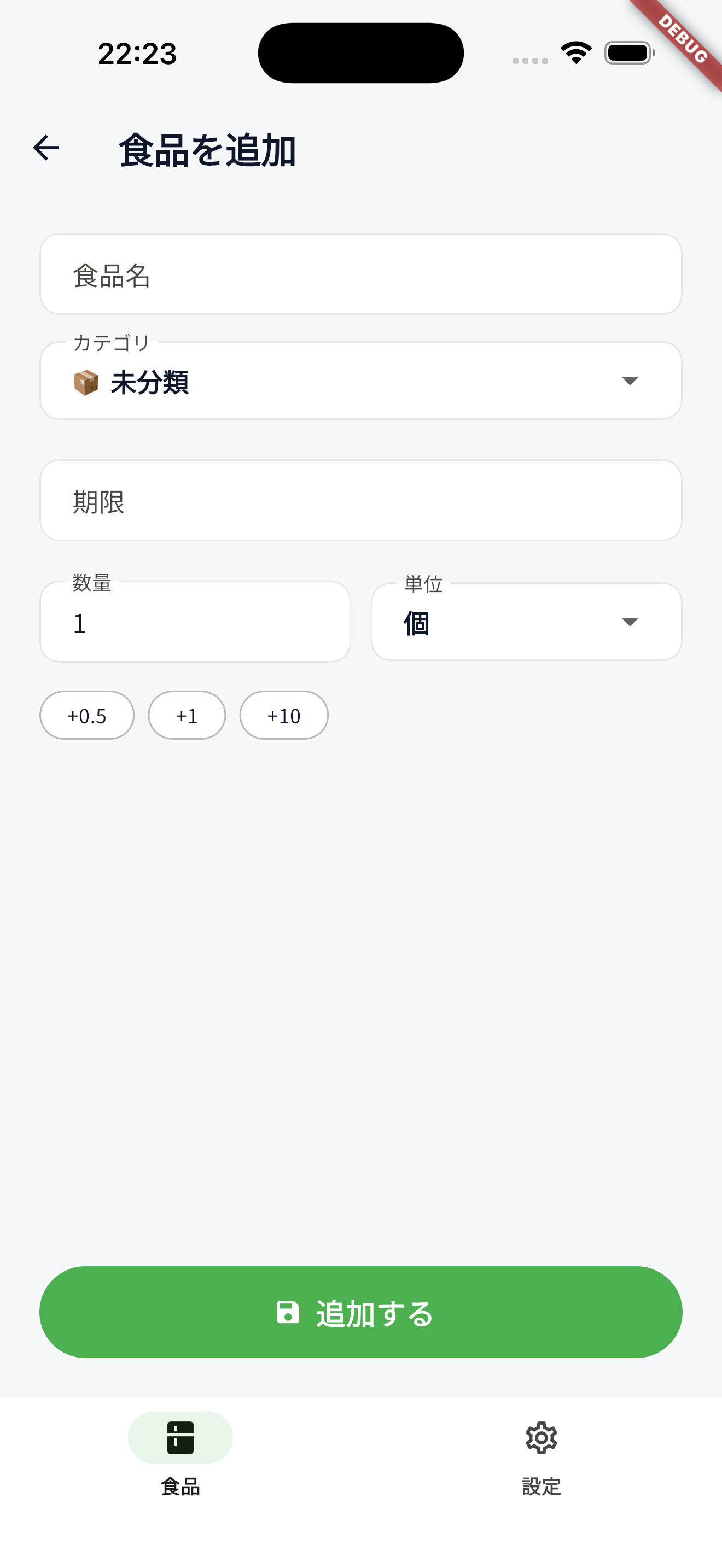 食品登録