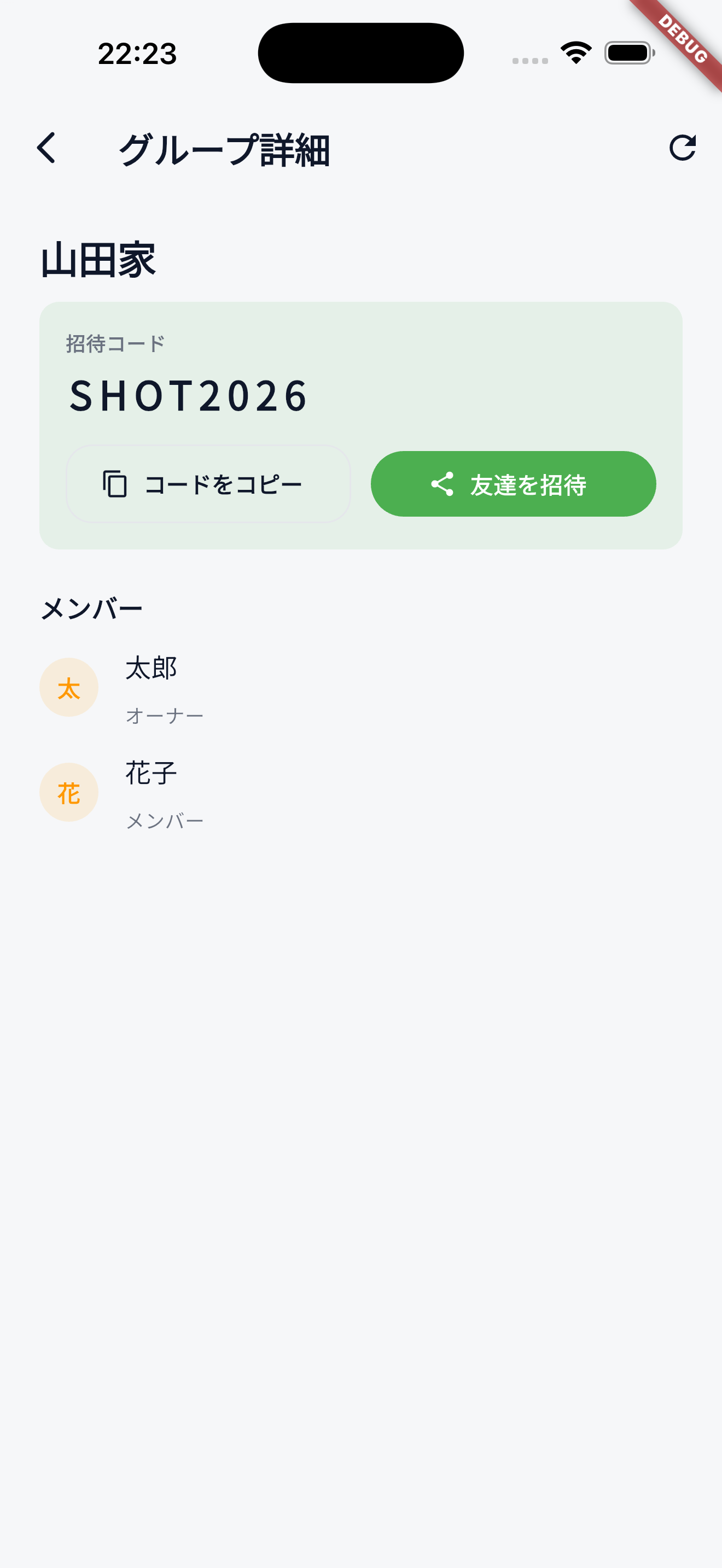 グループ共有