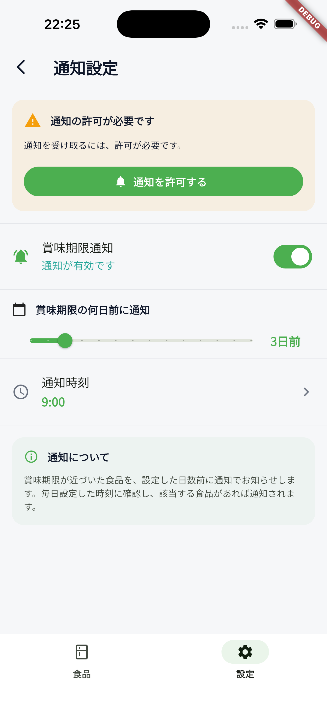 通知設定